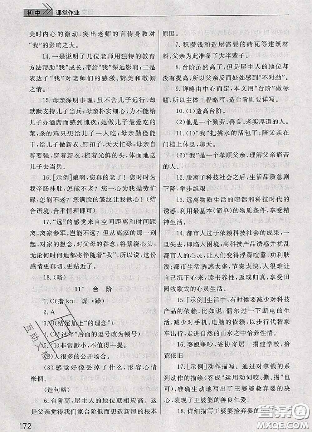 武漢出版社2020年課堂作業(yè)七年級(jí)語文下冊(cè)人教版答案