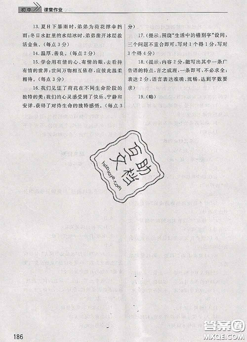 武漢出版社2020年課堂作業(yè)七年級(jí)語文下冊(cè)人教版答案