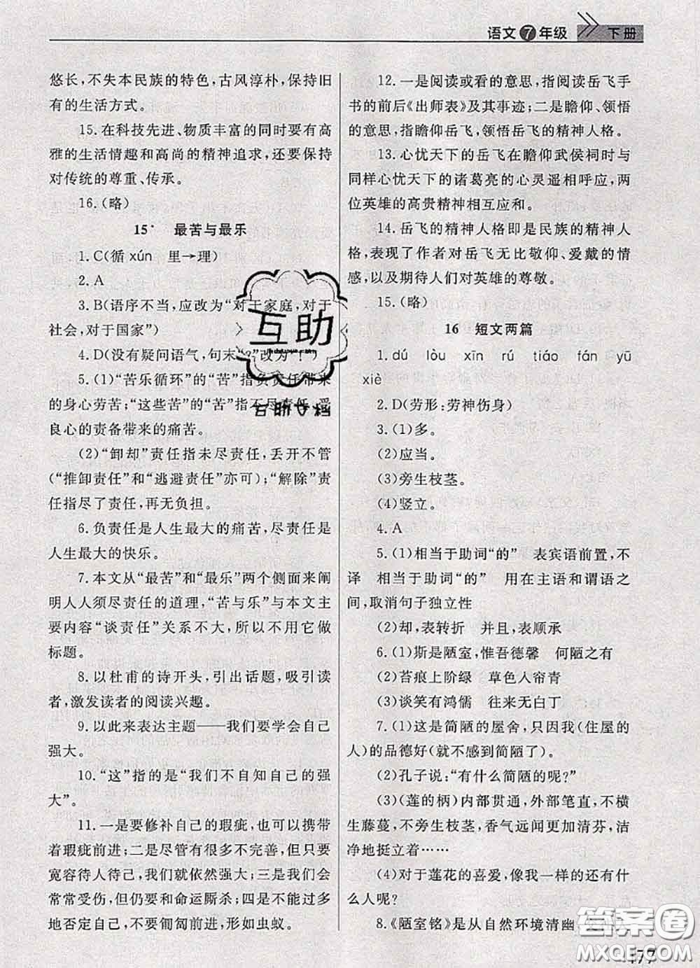 武漢出版社2020年課堂作業(yè)七年級(jí)語文下冊(cè)人教版答案