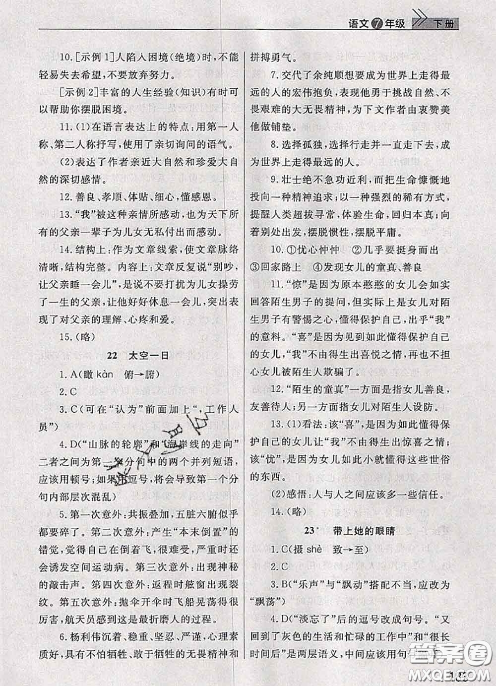 武漢出版社2020年課堂作業(yè)七年級(jí)語文下冊(cè)人教版答案