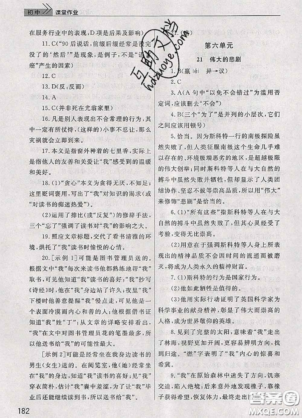 武漢出版社2020年課堂作業(yè)七年級(jí)語文下冊(cè)人教版答案