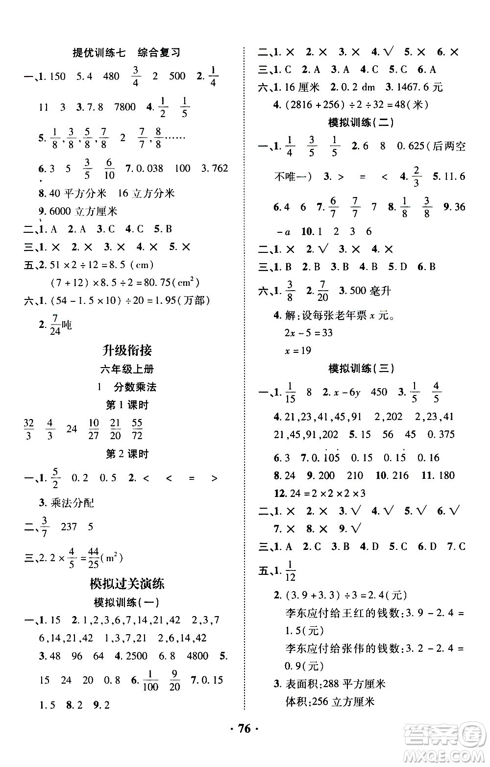 合肥工業(yè)大學(xué)出版社2021暑假零距離數(shù)學(xué)五年級(jí)RJ人教版答案