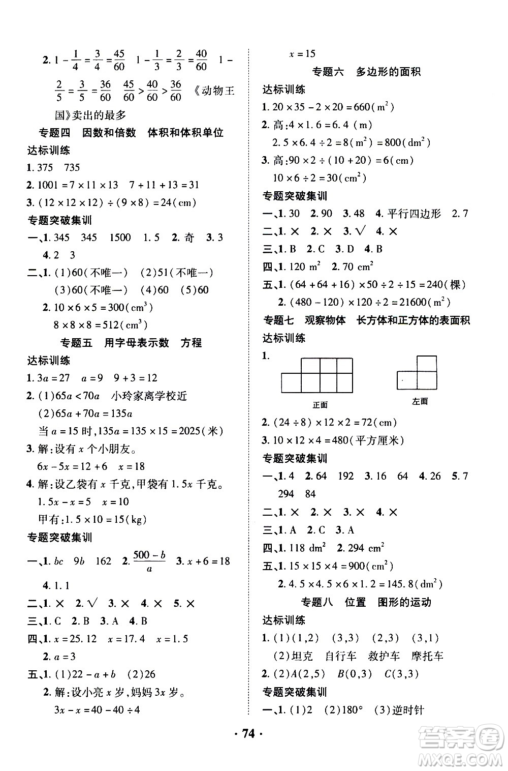 合肥工業(yè)大學(xué)出版社2021暑假零距離數(shù)學(xué)五年級(jí)RJ人教版答案