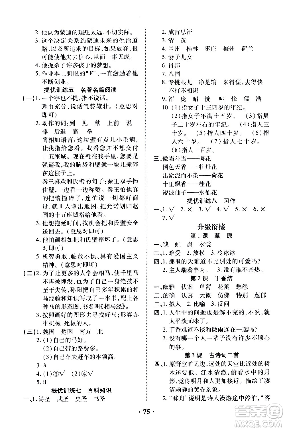 合肥工業(yè)大學(xué)出版社2021暑假零距離語文五年級RJ人教版答案