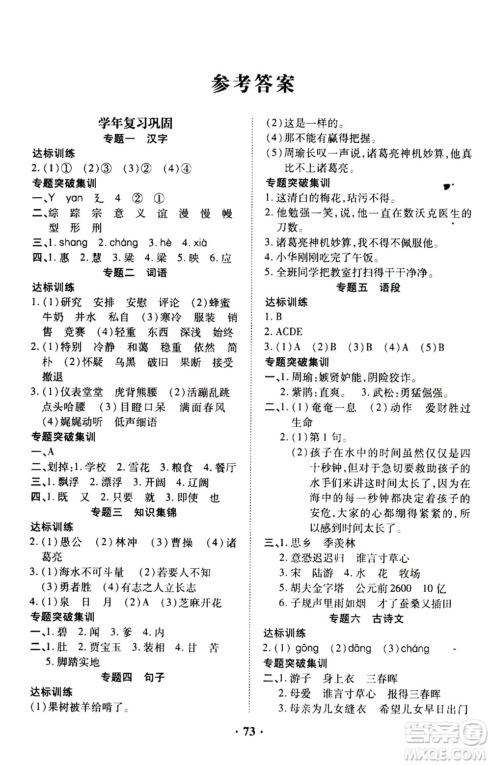 合肥工業(yè)大學(xué)出版社2021暑假零距離語文五年級RJ人教版答案