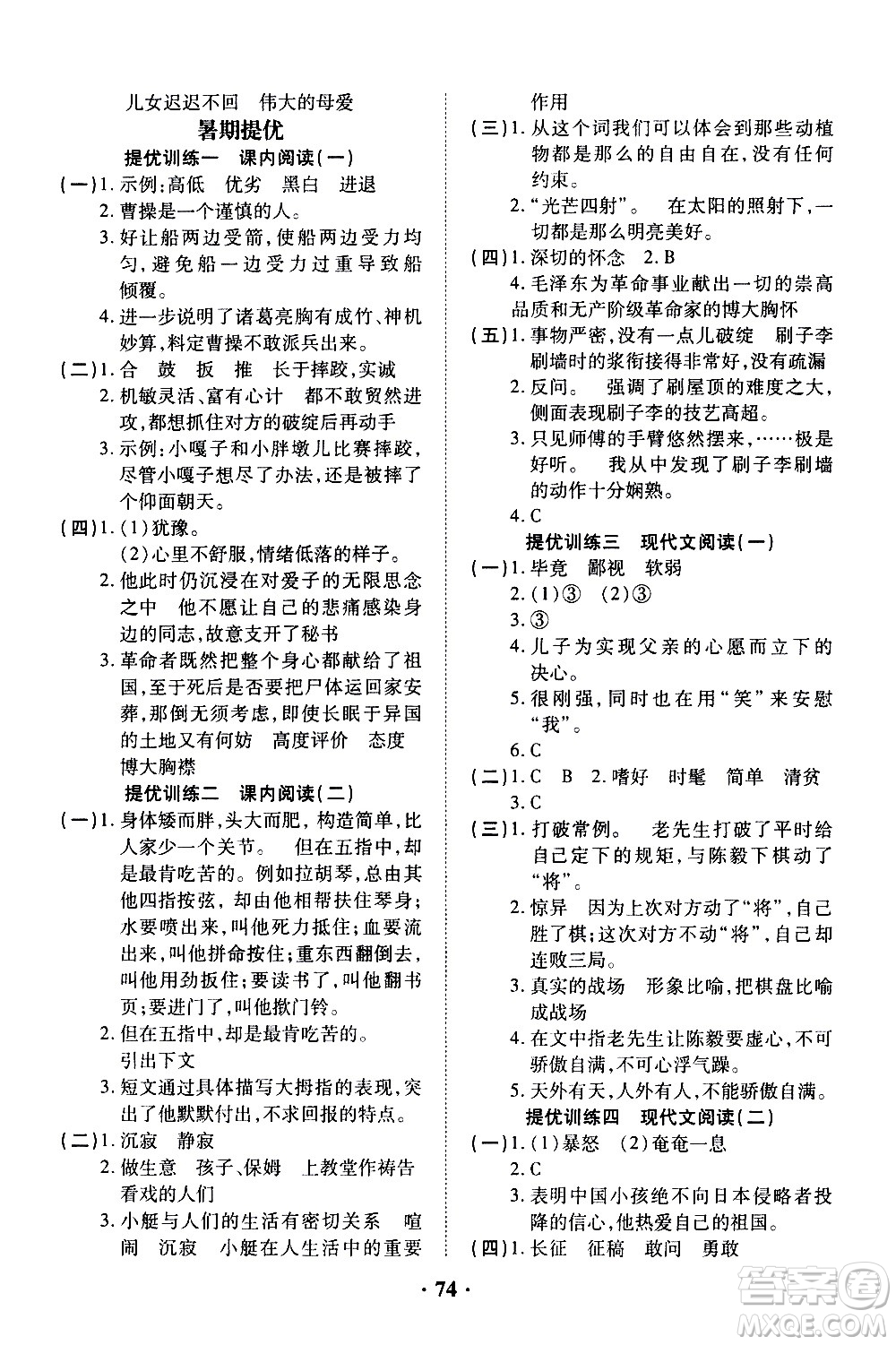 合肥工業(yè)大學(xué)出版社2021暑假零距離語文五年級RJ人教版答案