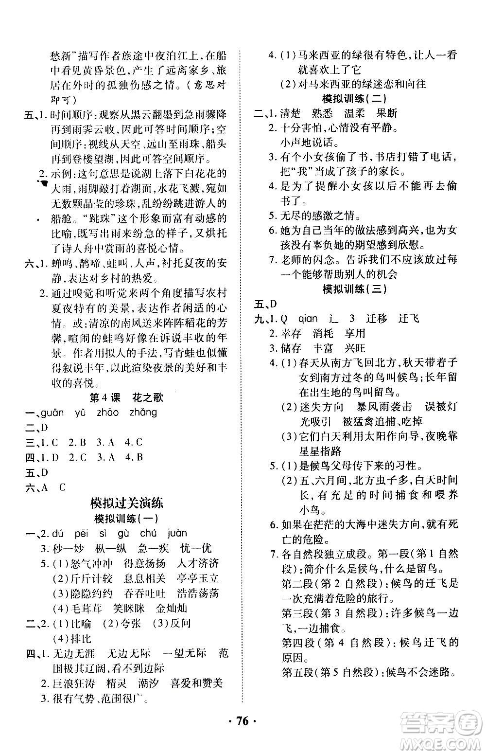 合肥工業(yè)大學(xué)出版社2021暑假零距離語文五年級RJ人教版答案