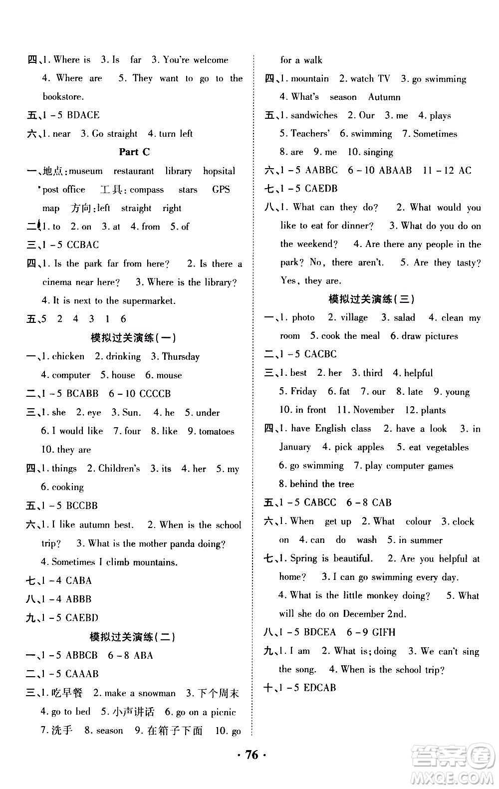 合肥工業(yè)大學(xué)出版社2021暑假零距離英語五年級人教版答案