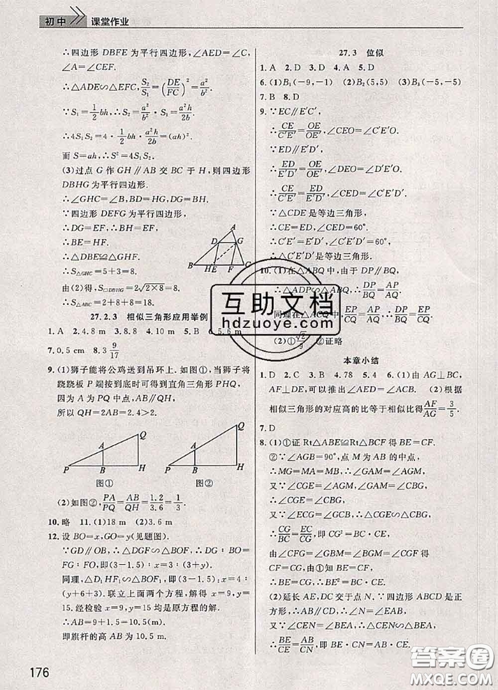 武漢出版社2020年課堂作業(yè)九年級數(shù)學(xué)下冊人教版答案