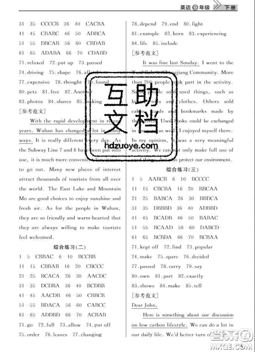 武漢出版社2020年課堂作業(yè)九年級(jí)英語(yǔ)下冊(cè)人教版答案