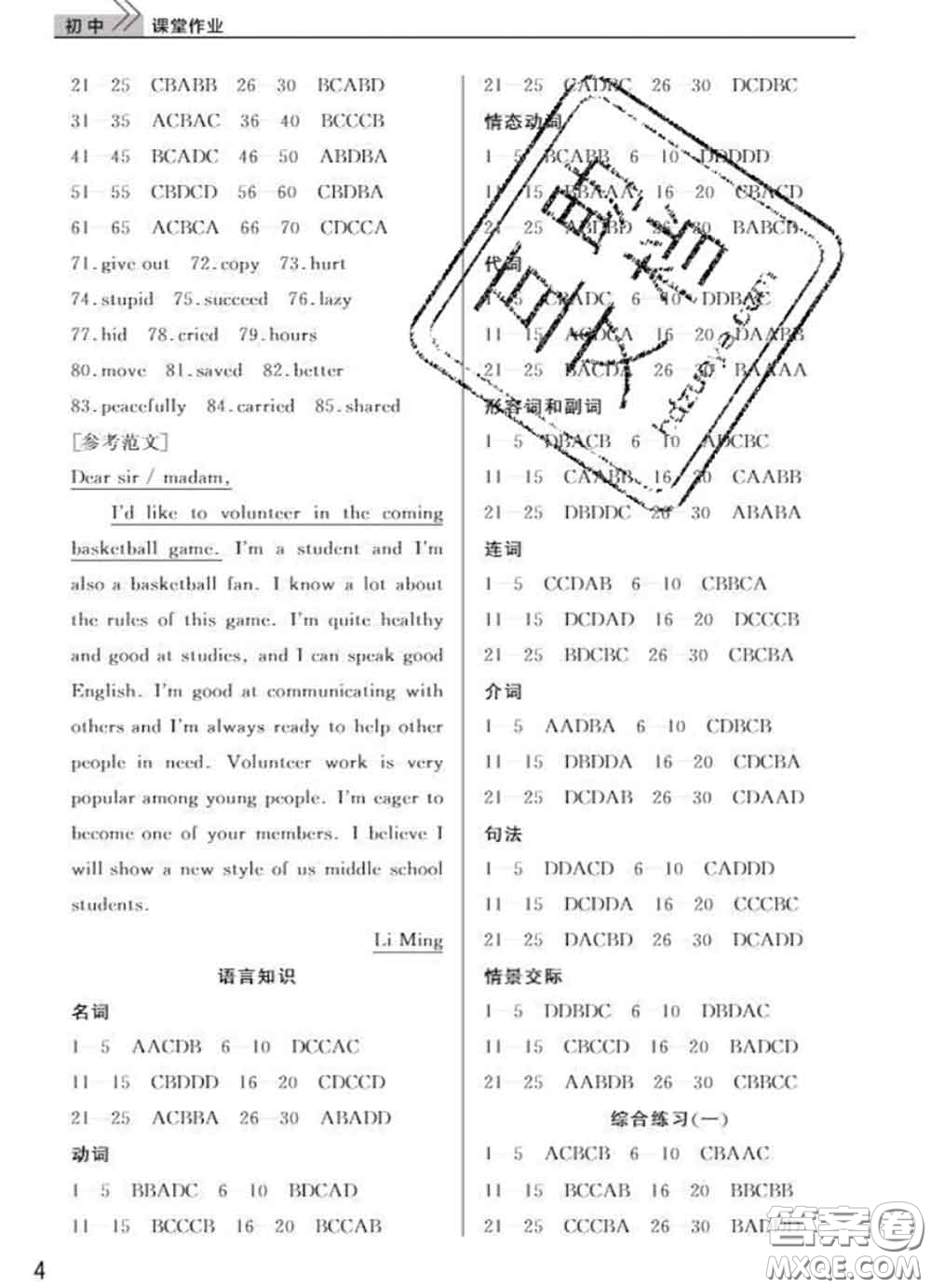 武漢出版社2020年課堂作業(yè)九年級(jí)英語(yǔ)下冊(cè)人教版答案