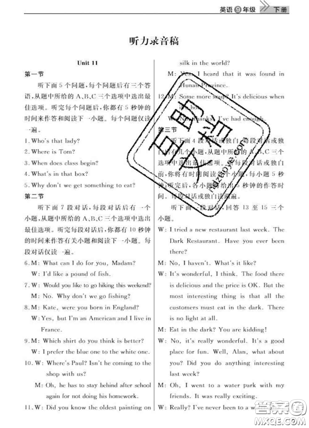 武漢出版社2020年課堂作業(yè)九年級(jí)英語(yǔ)下冊(cè)人教版答案