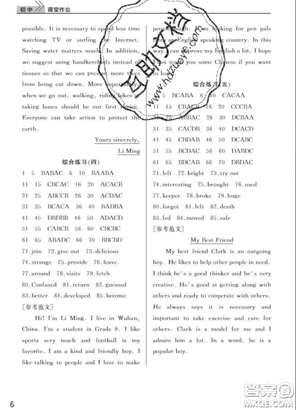 武漢出版社2020年課堂作業(yè)九年級(jí)英語(yǔ)下冊(cè)人教版答案