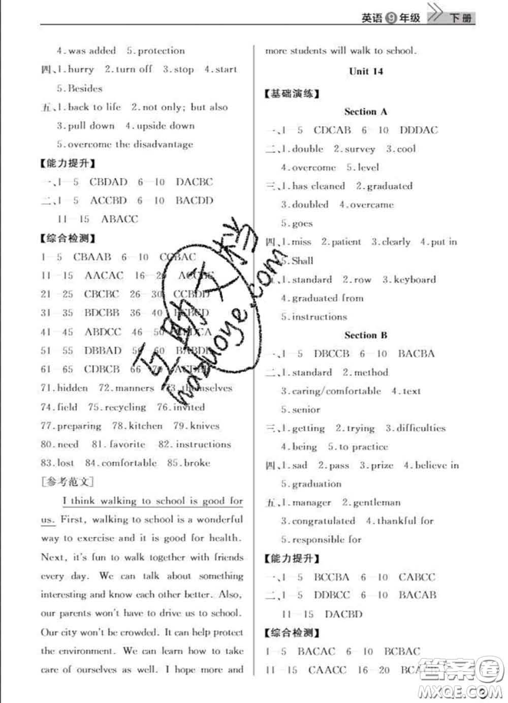 武漢出版社2020年課堂作業(yè)九年級(jí)英語(yǔ)下冊(cè)人教版答案