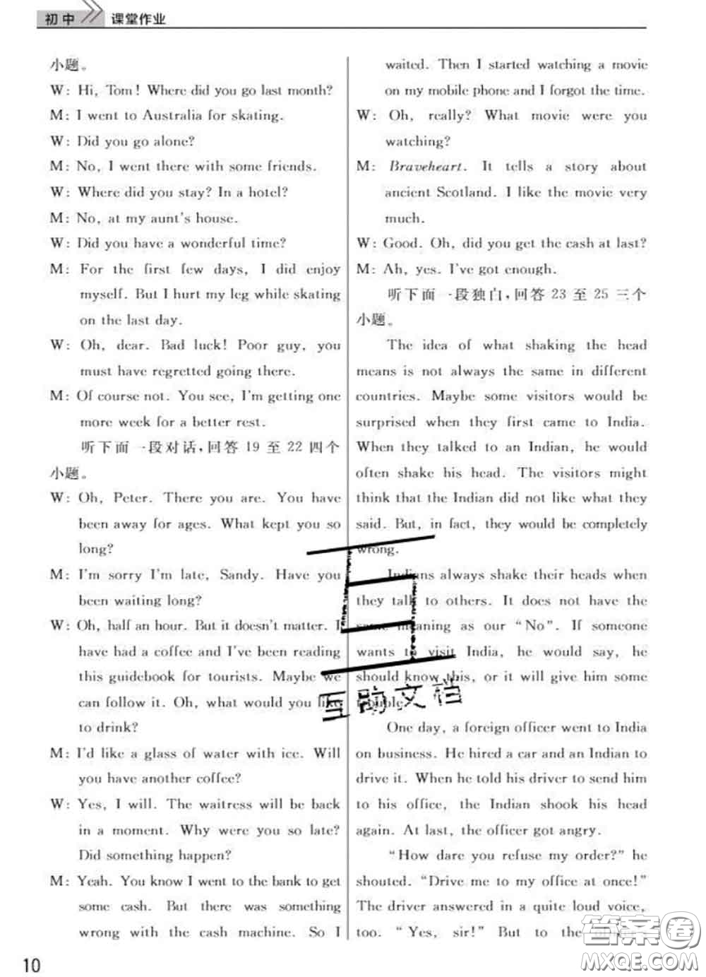 武漢出版社2020年課堂作業(yè)九年級(jí)英語(yǔ)下冊(cè)人教版答案