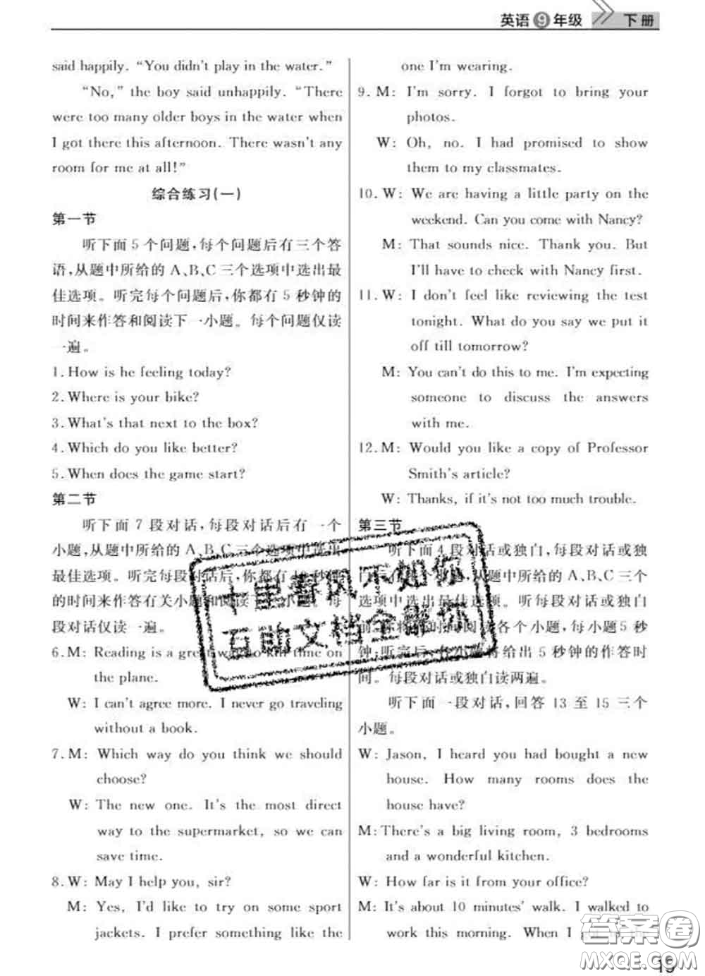 武漢出版社2020年課堂作業(yè)九年級(jí)英語(yǔ)下冊(cè)人教版答案