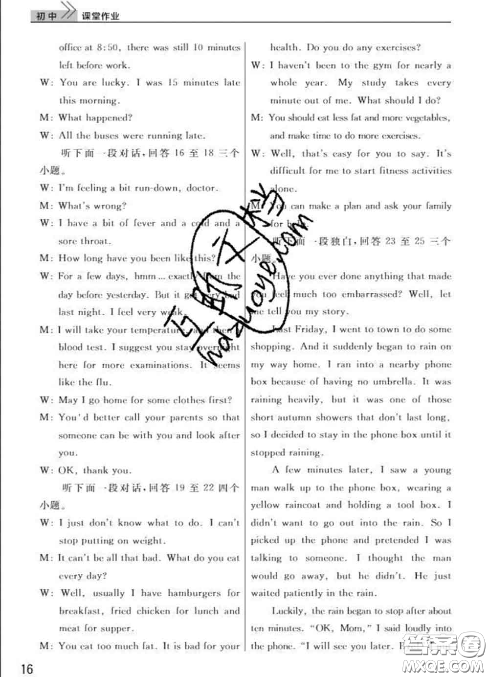 武漢出版社2020年課堂作業(yè)九年級(jí)英語(yǔ)下冊(cè)人教版答案