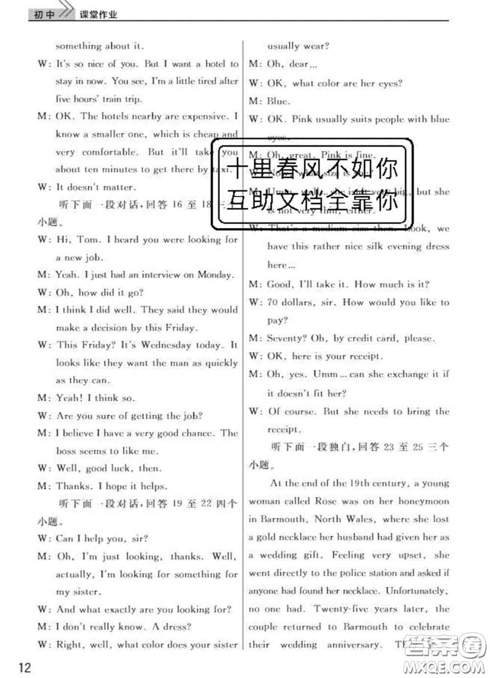 武漢出版社2020年課堂作業(yè)九年級(jí)英語(yǔ)下冊(cè)人教版答案