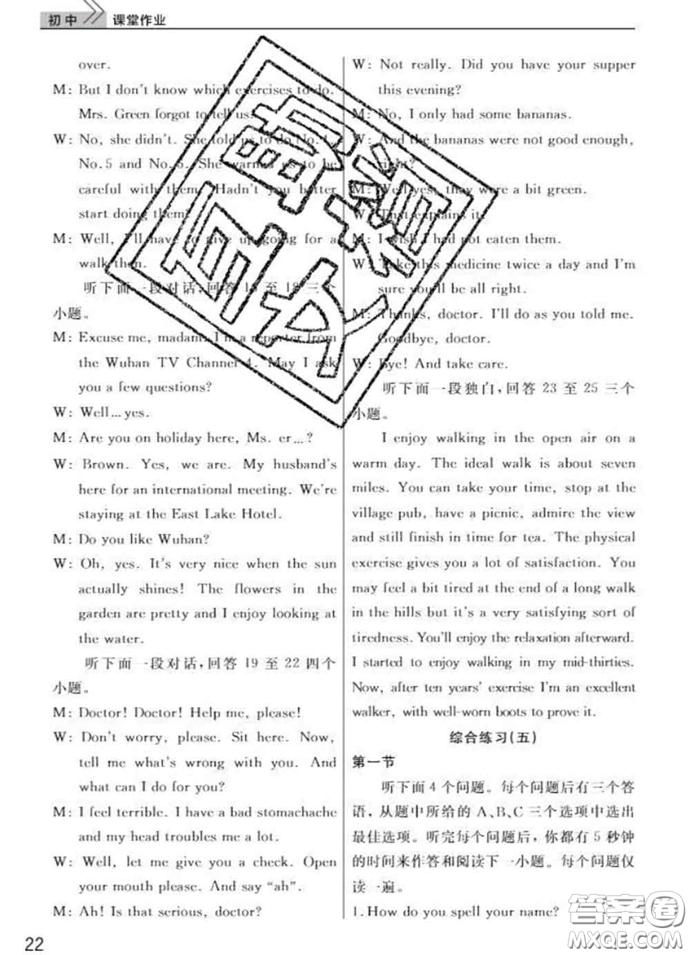 武漢出版社2020年課堂作業(yè)九年級(jí)英語(yǔ)下冊(cè)人教版答案