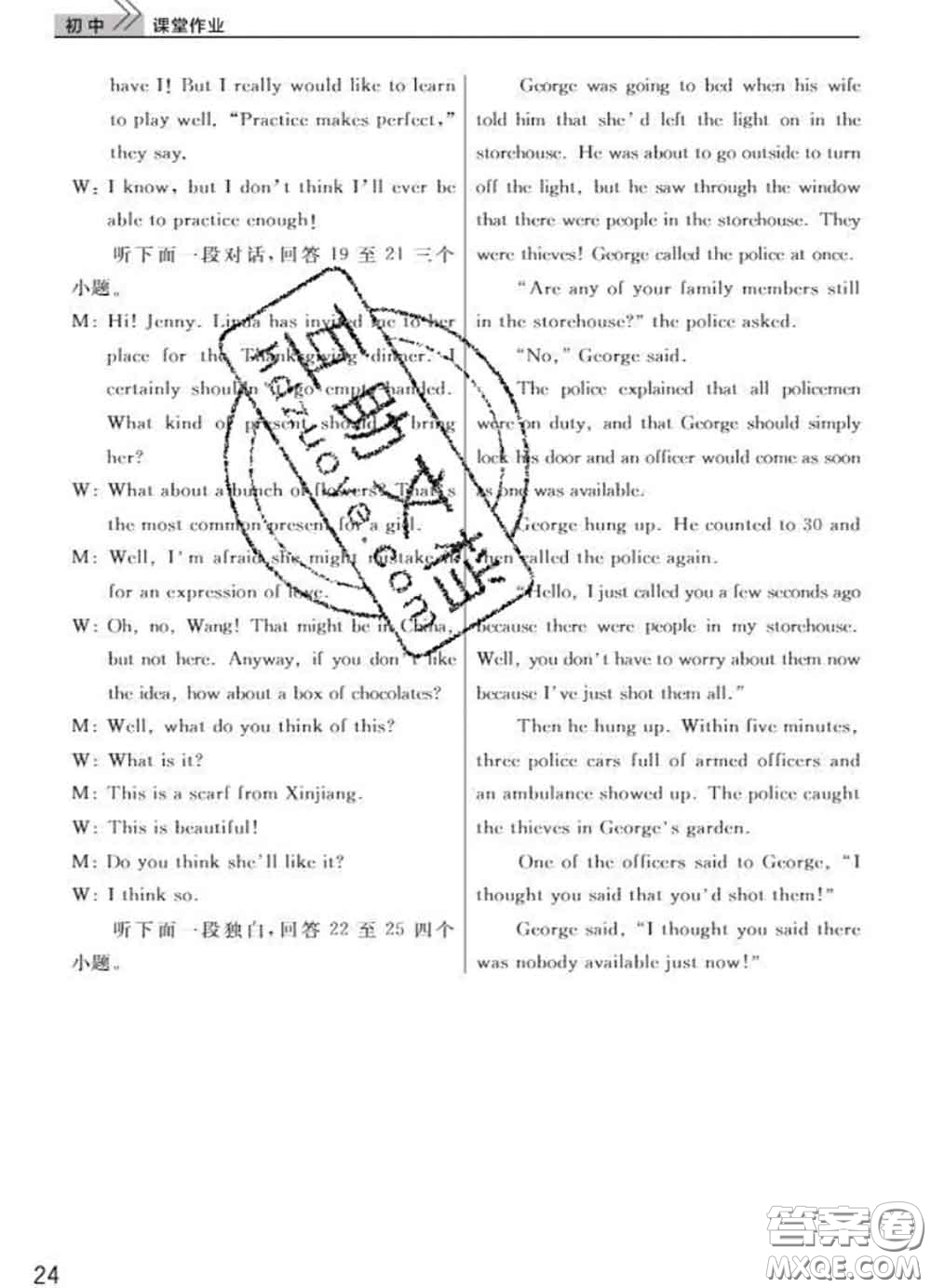 武漢出版社2020年課堂作業(yè)九年級(jí)英語(yǔ)下冊(cè)人教版答案