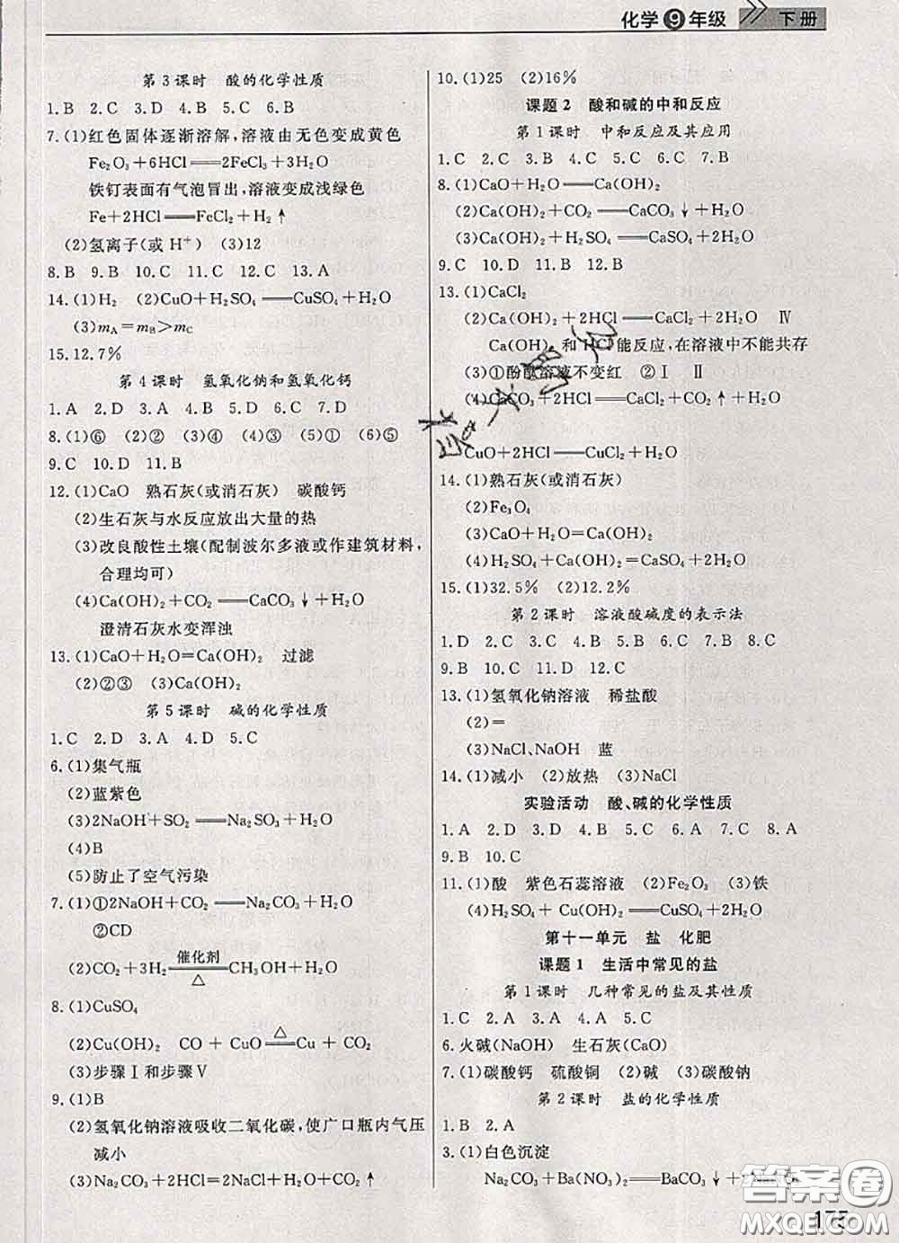 武漢出版社2020年課堂作業(yè)九年級(jí)化學(xué)下冊(cè)人教版答案