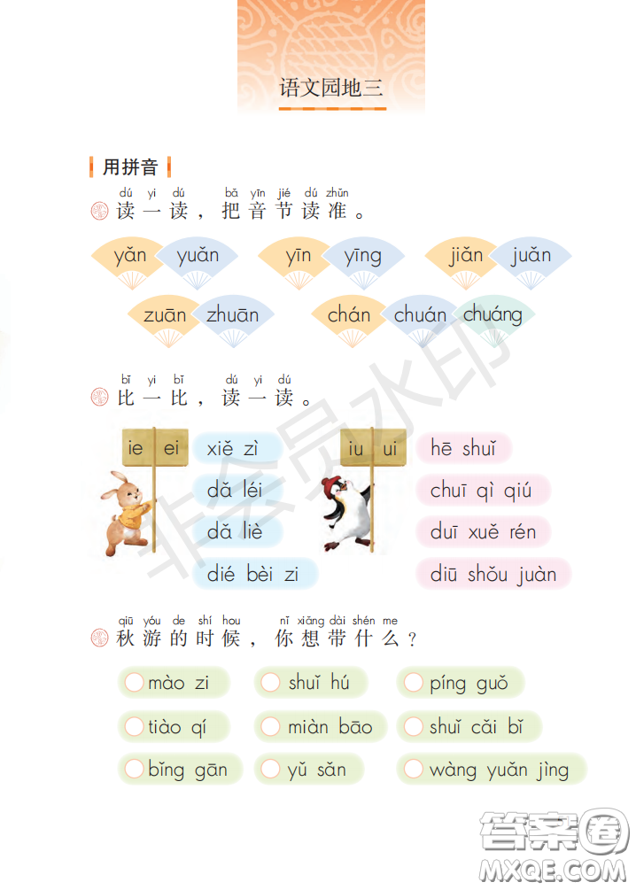 2020義務(wù)教育教科書語文一年級上冊人教版課本