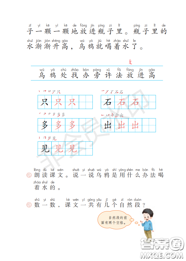 2020義務(wù)教育教科書語文一年級上冊人教版課本