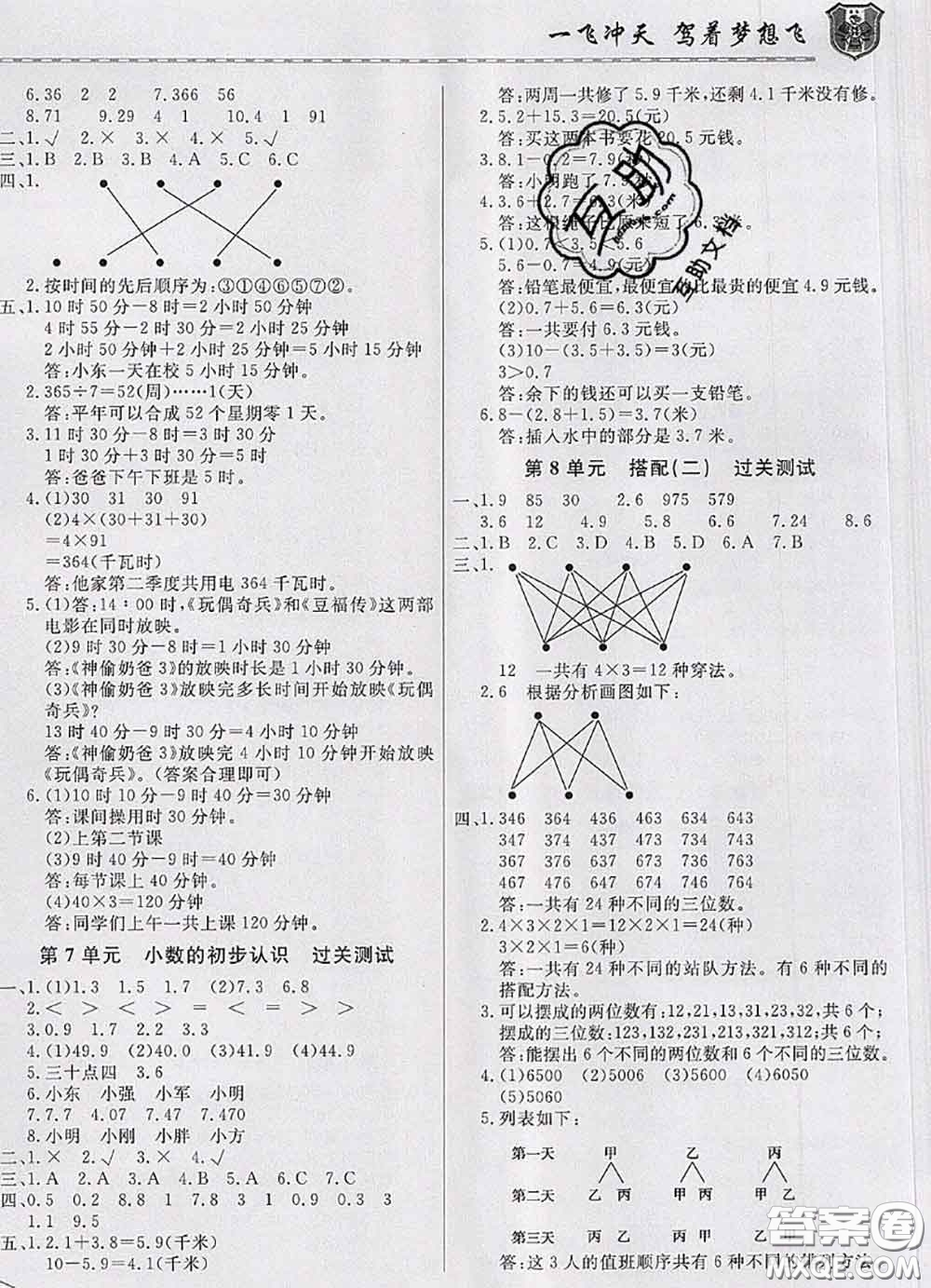 天津人民出版社2020年一飛沖天小復(fù)習(xí)三年級(jí)數(shù)學(xué)下冊(cè)答案