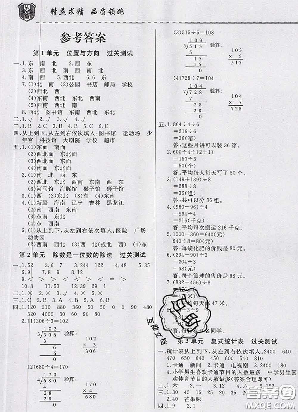 天津人民出版社2020年一飛沖天小復(fù)習(xí)三年級(jí)數(shù)學(xué)下冊(cè)答案