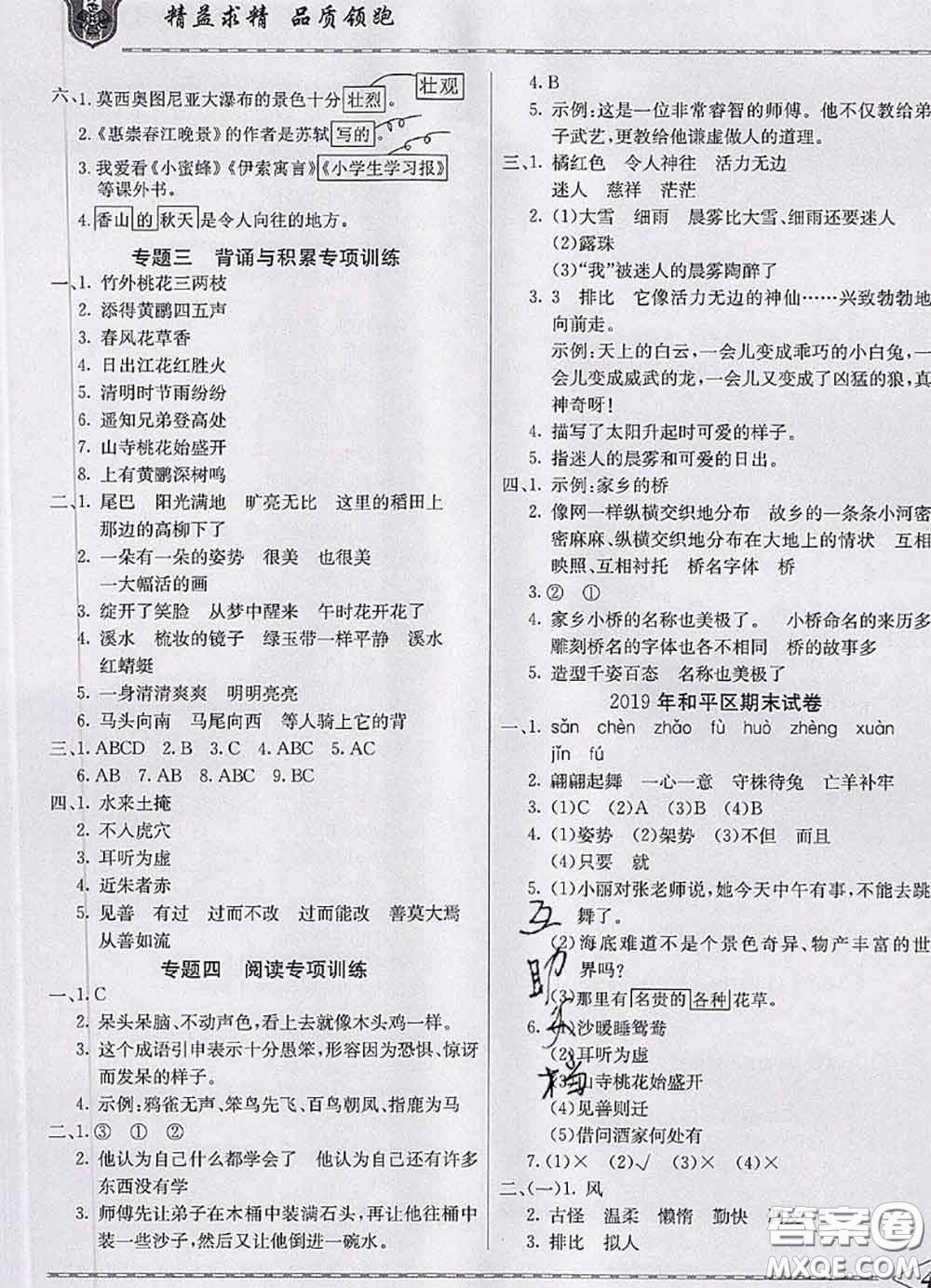 天津人民出版社2020年一飛沖天小復習三年級語文下冊答案