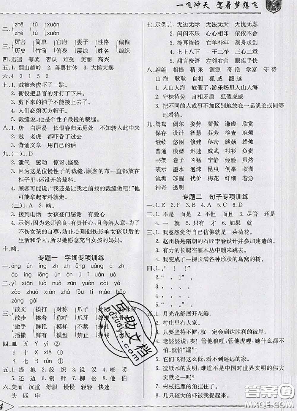 天津人民出版社2020年一飛沖天小復習三年級語文下冊答案