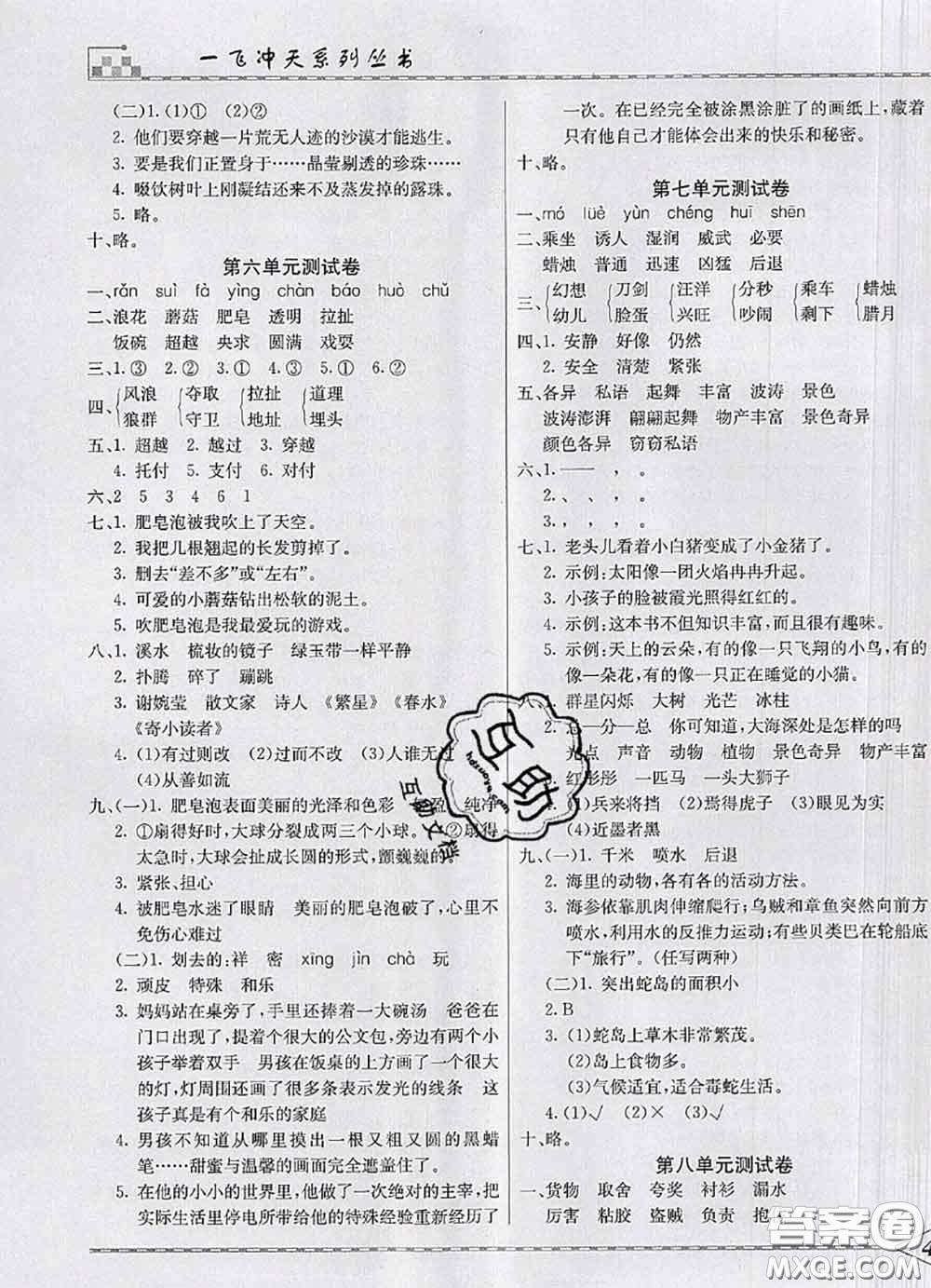 天津人民出版社2020年一飛沖天小復習三年級語文下冊答案