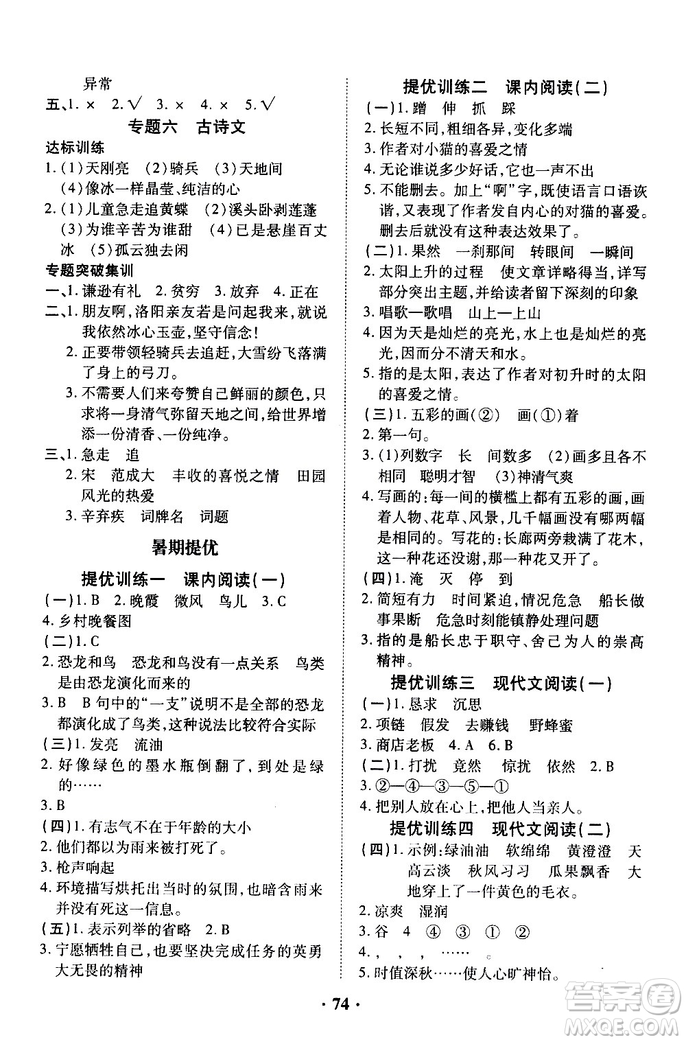 合肥工業(yè)大學(xué)出版社2021暑假零距離語文四年級RJ人教版答案