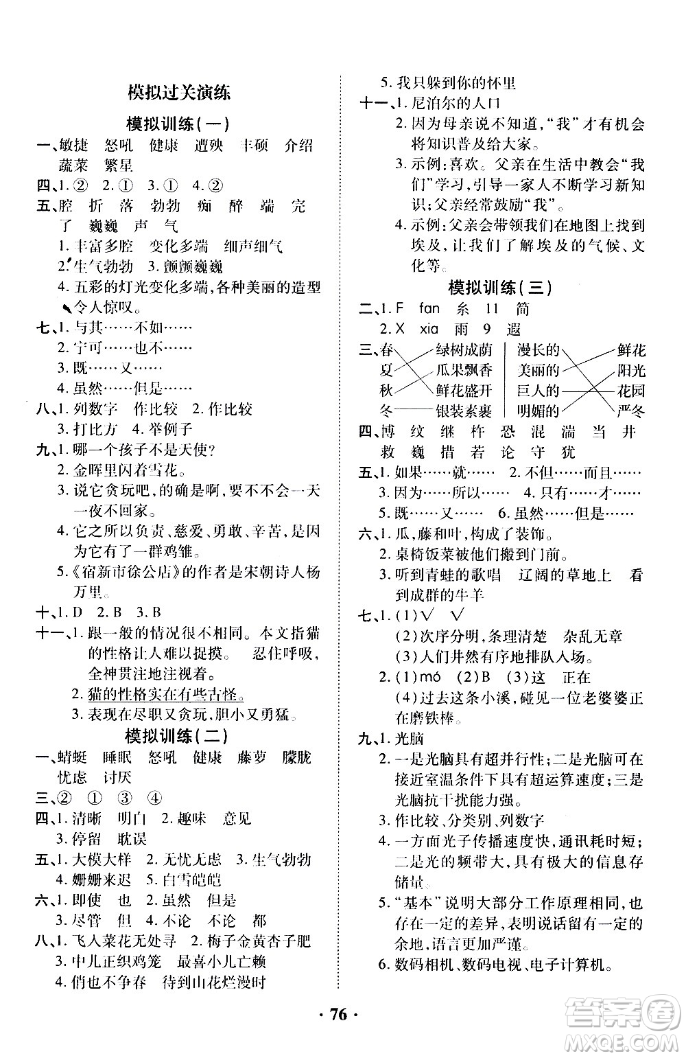 合肥工業(yè)大學(xué)出版社2021暑假零距離語文四年級RJ人教版答案