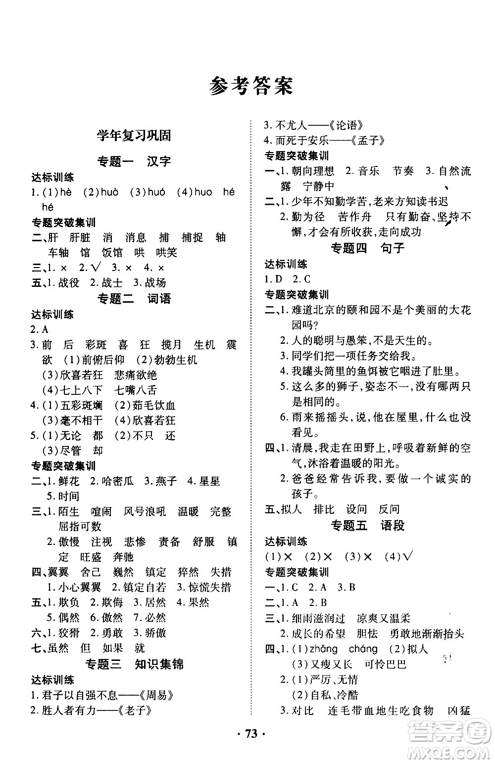 合肥工業(yè)大學(xué)出版社2021暑假零距離語文四年級RJ人教版答案