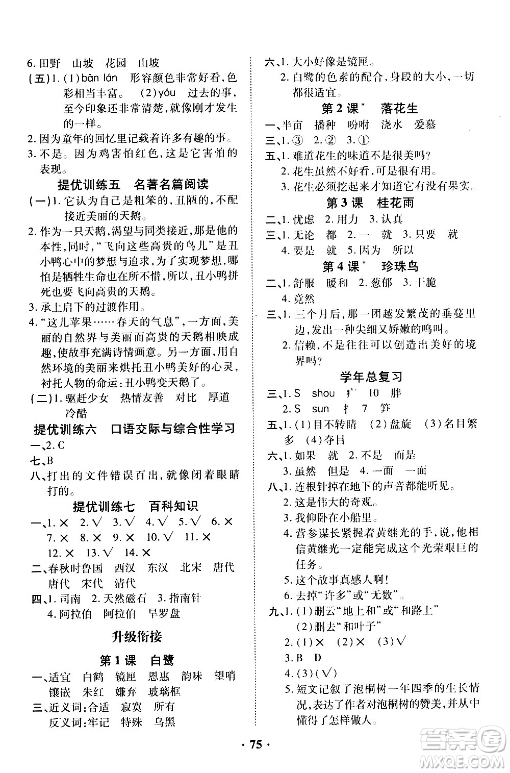 合肥工業(yè)大學(xué)出版社2021暑假零距離語文四年級RJ人教版答案