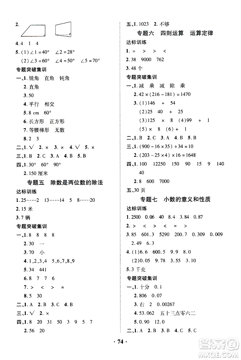 合肥工業(yè)大學(xué)出版社2021暑假零距離數(shù)學(xué)四年級RJ人教版答案