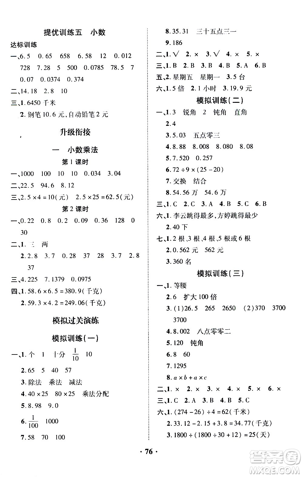 合肥工業(yè)大學(xué)出版社2021暑假零距離數(shù)學(xué)四年級RJ人教版答案