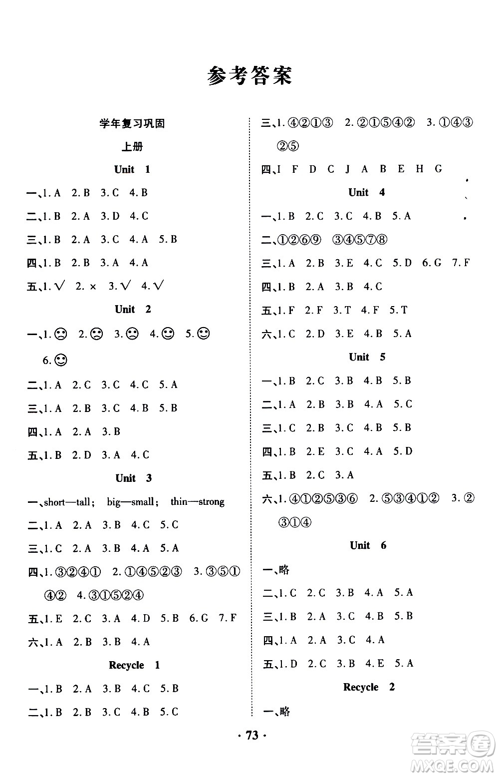 合肥工業(yè)大學出版社2021暑假零距離英語四年級人教版答案