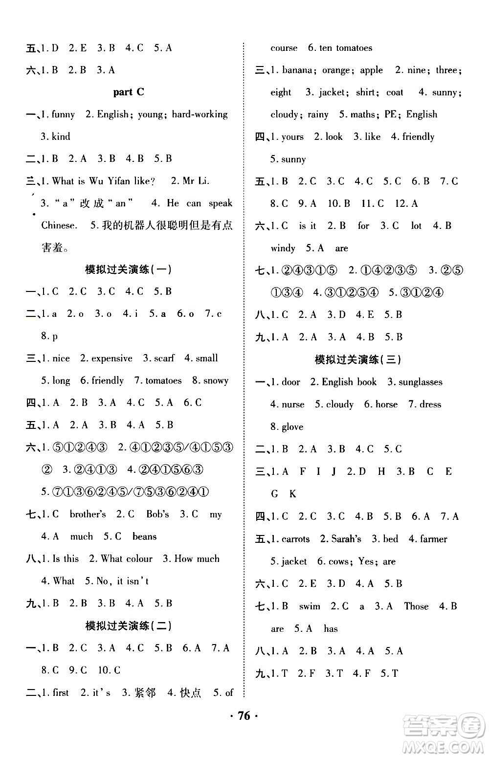 合肥工業(yè)大學出版社2021暑假零距離英語四年級人教版答案