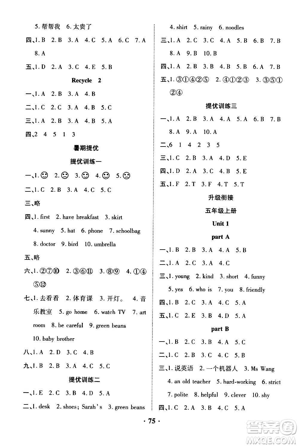 合肥工業(yè)大學出版社2021暑假零距離英語四年級人教版答案