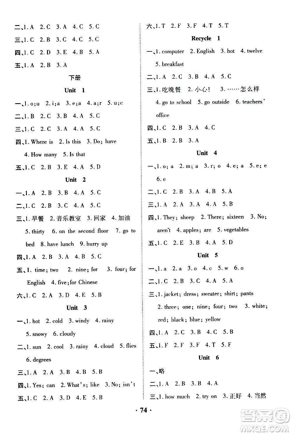 合肥工業(yè)大學出版社2021暑假零距離英語四年級人教版答案