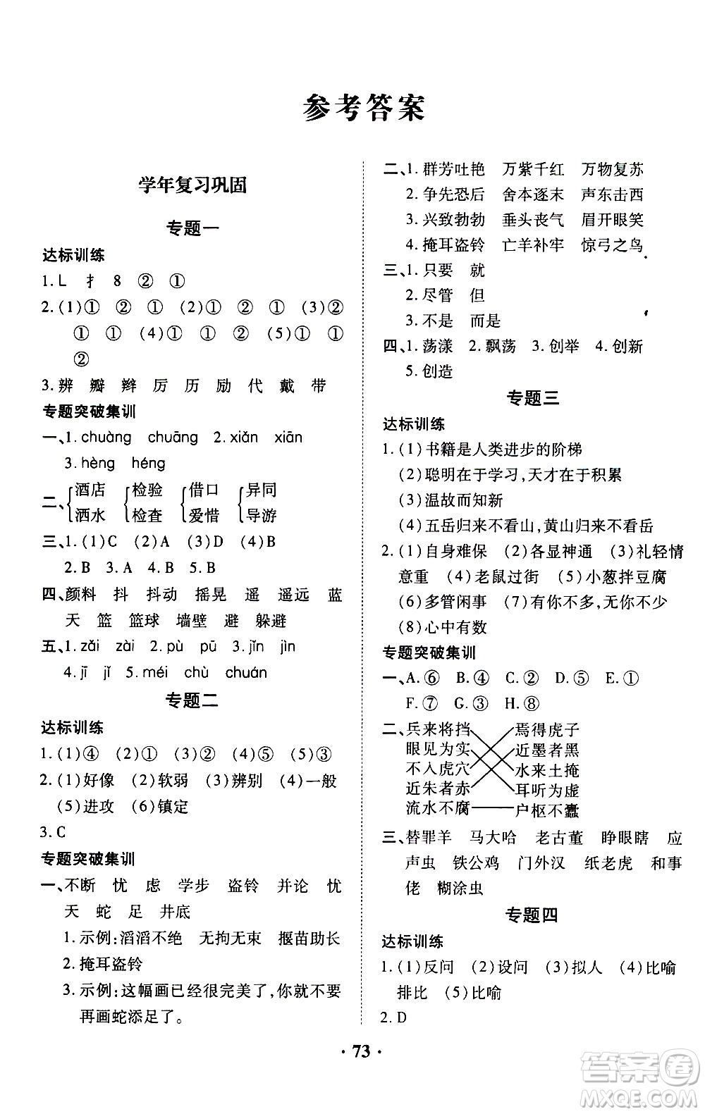 合肥工業(yè)大學(xué)出版社2021暑假零距離語(yǔ)文三年級(jí)RJ人教版答案