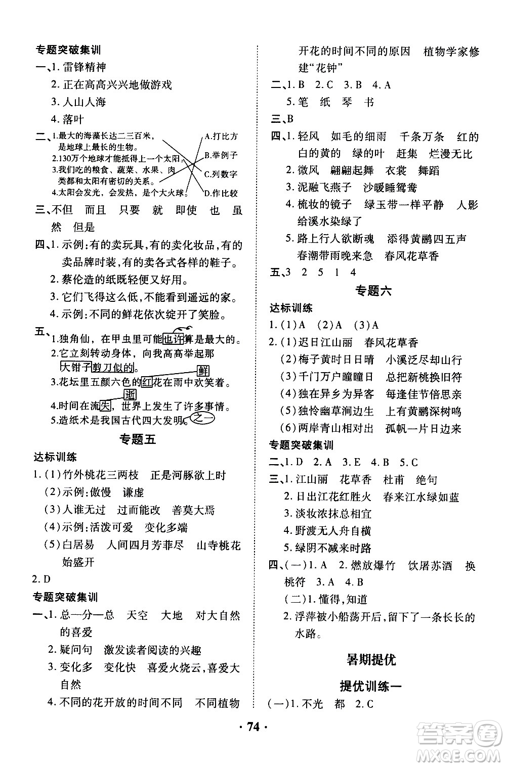 合肥工業(yè)大學(xué)出版社2021暑假零距離語(yǔ)文三年級(jí)RJ人教版答案