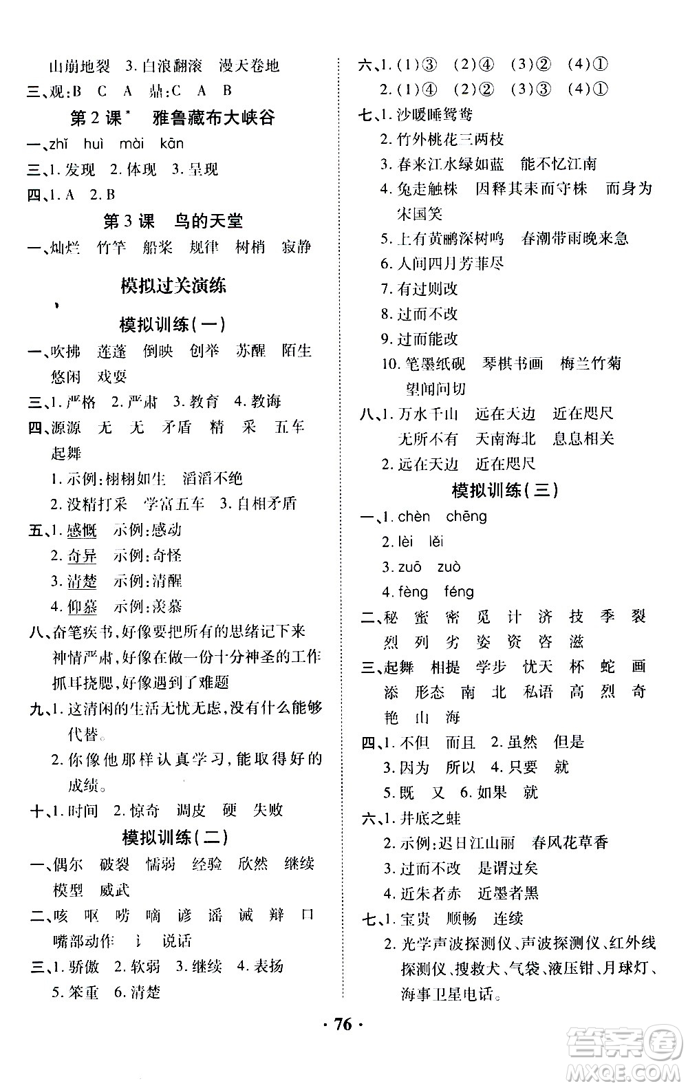 合肥工業(yè)大學(xué)出版社2021暑假零距離語(yǔ)文三年級(jí)RJ人教版答案