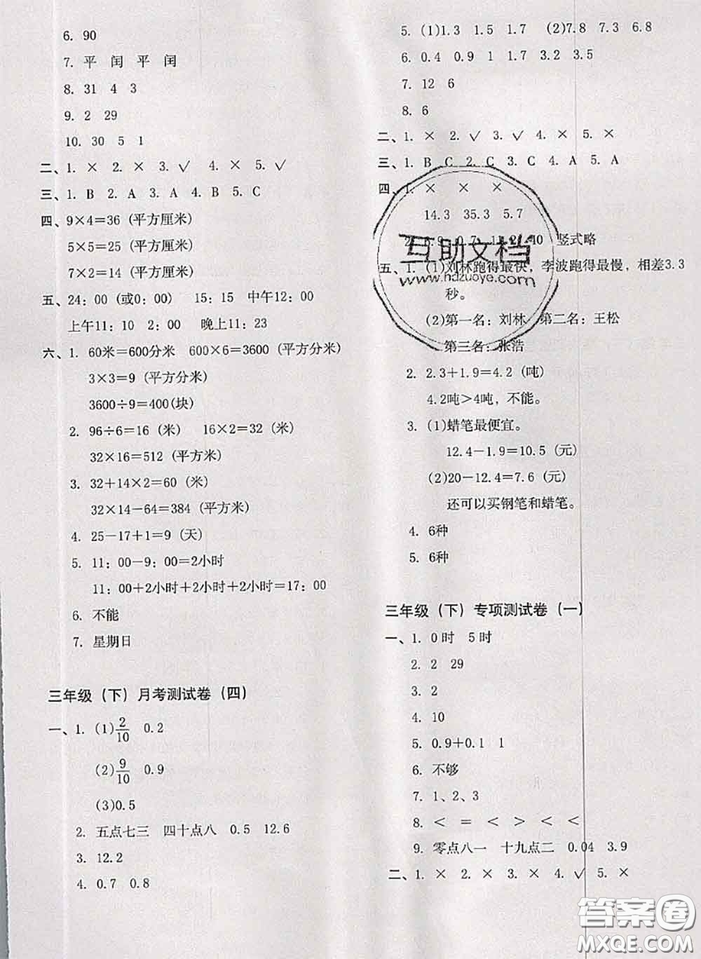 2020名師教你沖刺期末100分三年級數(shù)學(xué)下冊人教版答案