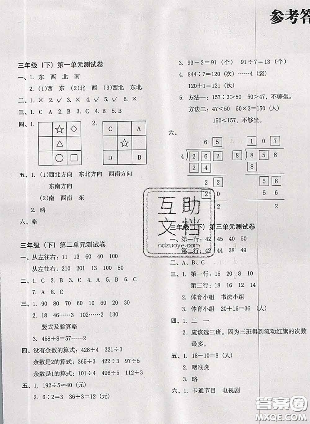 2020名師教你沖刺期末100分三年級數(shù)學(xué)下冊人教版答案