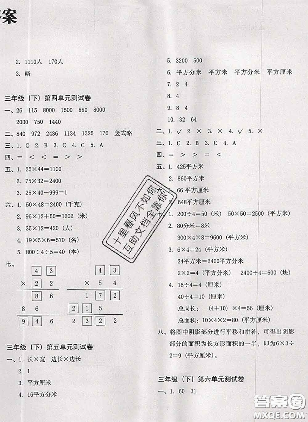 2020名師教你沖刺期末100分三年級數(shù)學(xué)下冊人教版答案