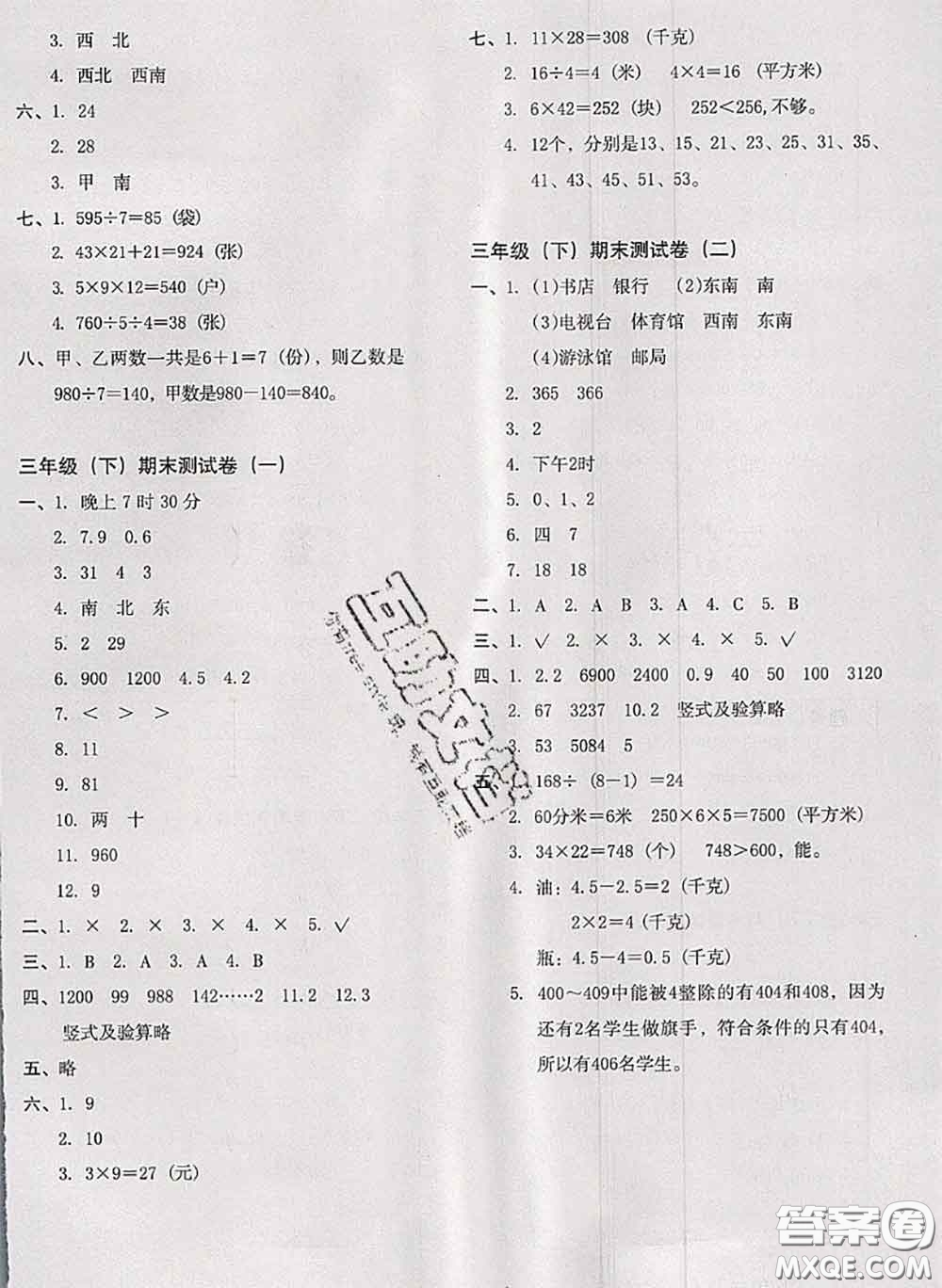 2020名師教你沖刺期末100分三年級數(shù)學(xué)下冊人教版答案