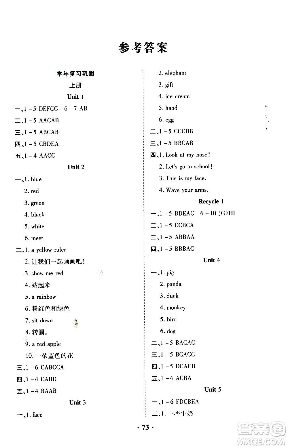 合肥工業(yè)大學(xué)出版社2021暑假零距離英語(yǔ)三年級(jí)人教版答案